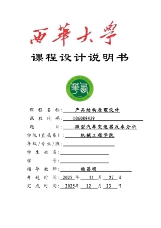西华大学产品结构原理课程设计说明书