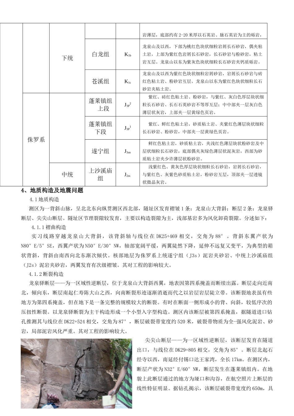 西南交大土木工程大二暑期工程地质勘察实习报告_第2页