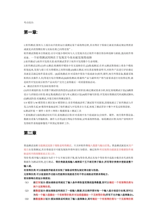 西南交大软件测试重点总结