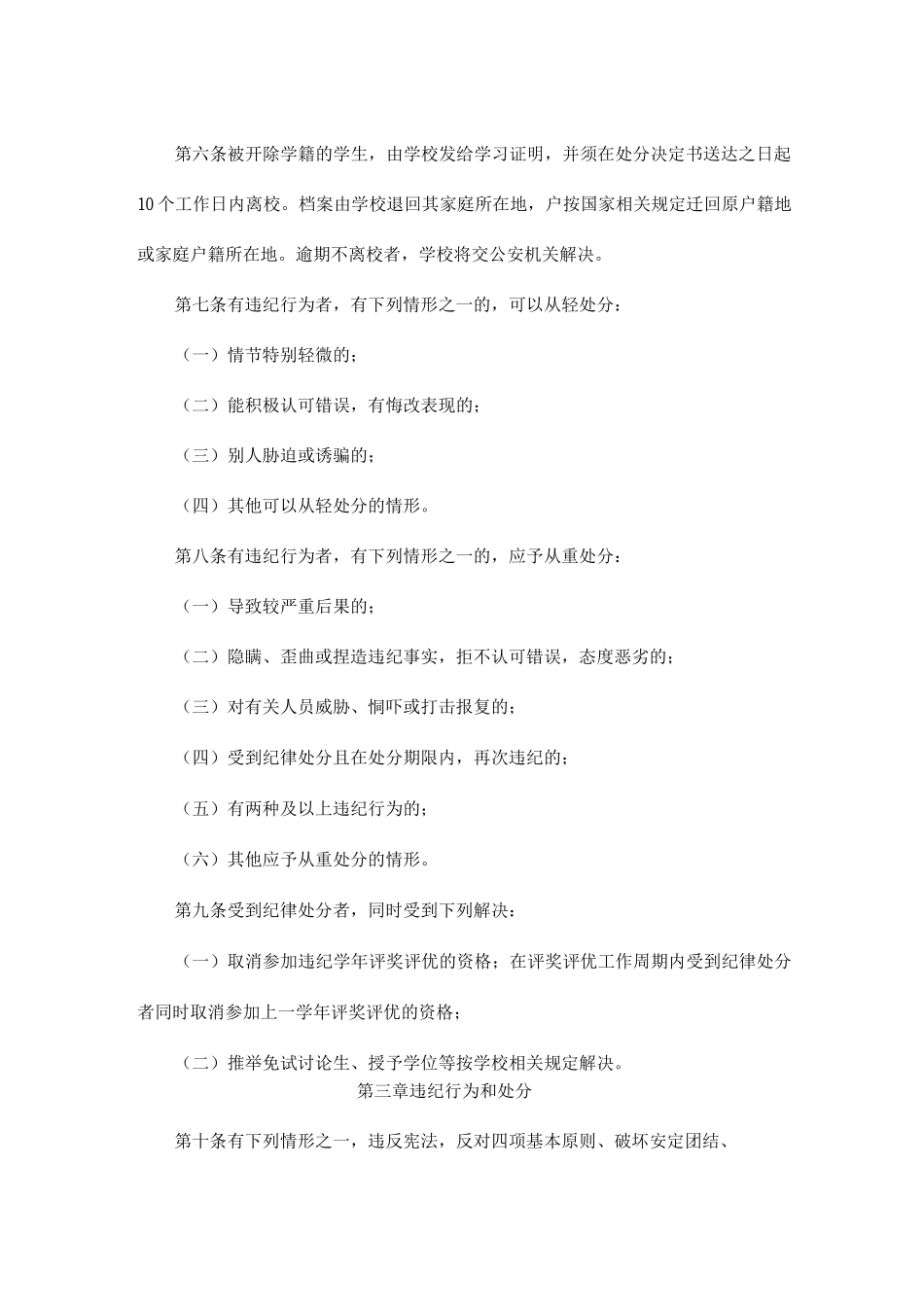 西南交通大学学生纪律处分规定_第2页
