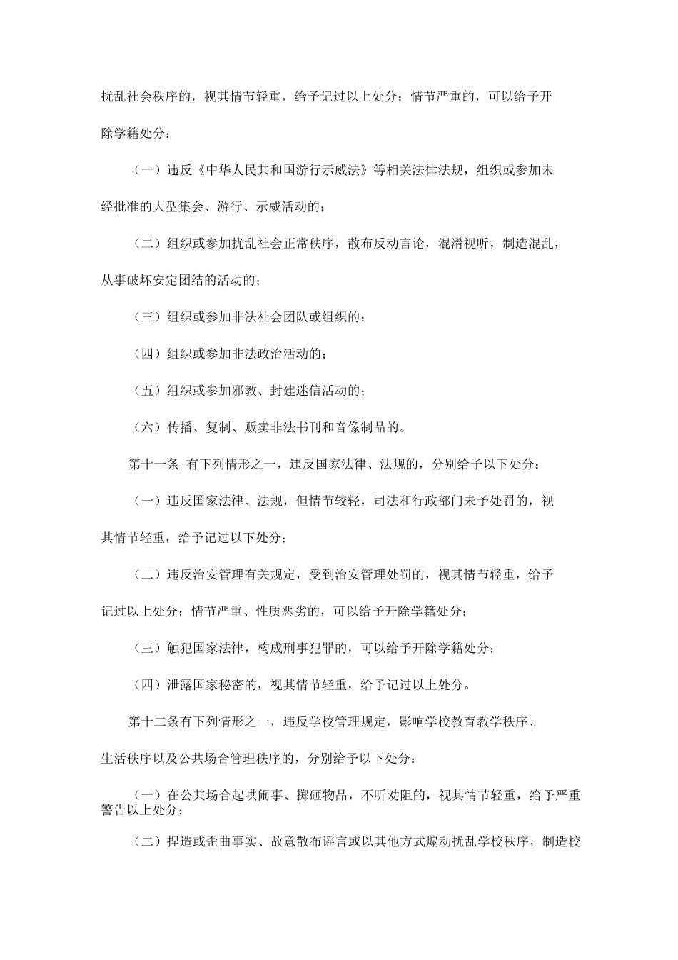 西南交通大学学生纪律处分规定_第3页