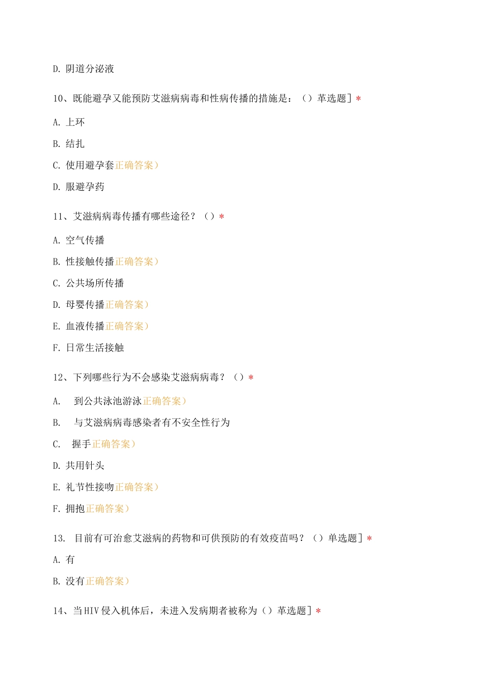 西南医科大学医学检验系预防艾滋病试题_第3页