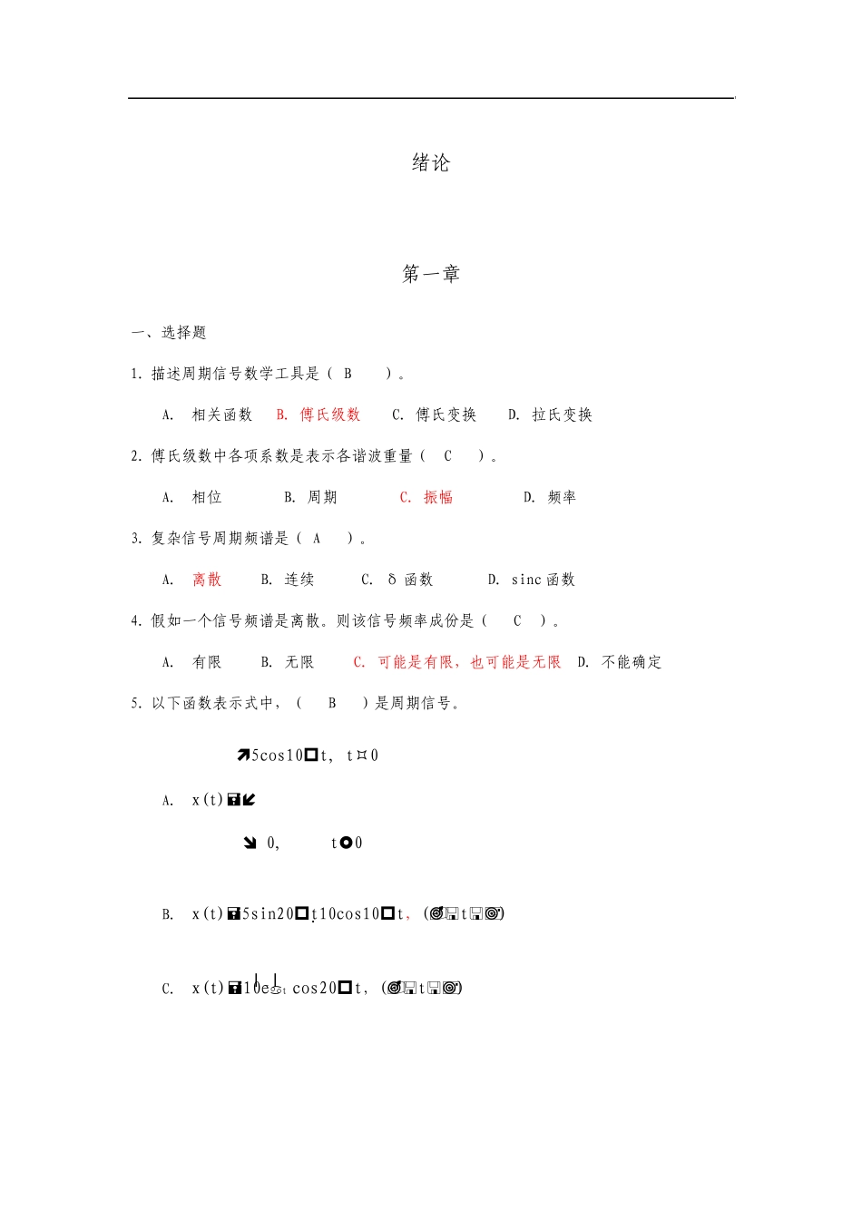 西南科技大学测试技术基础考题库_第1页