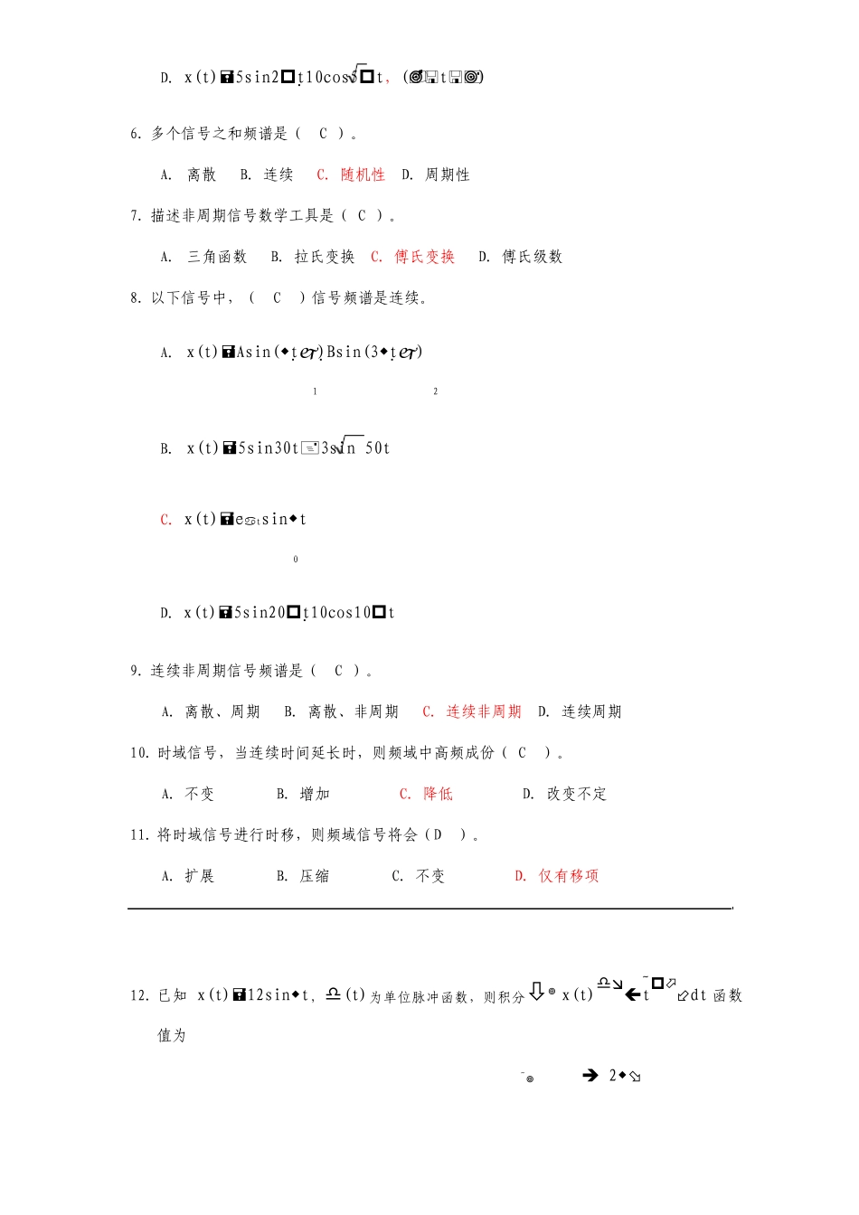 西南科技大学测试技术基础考题库_第2页