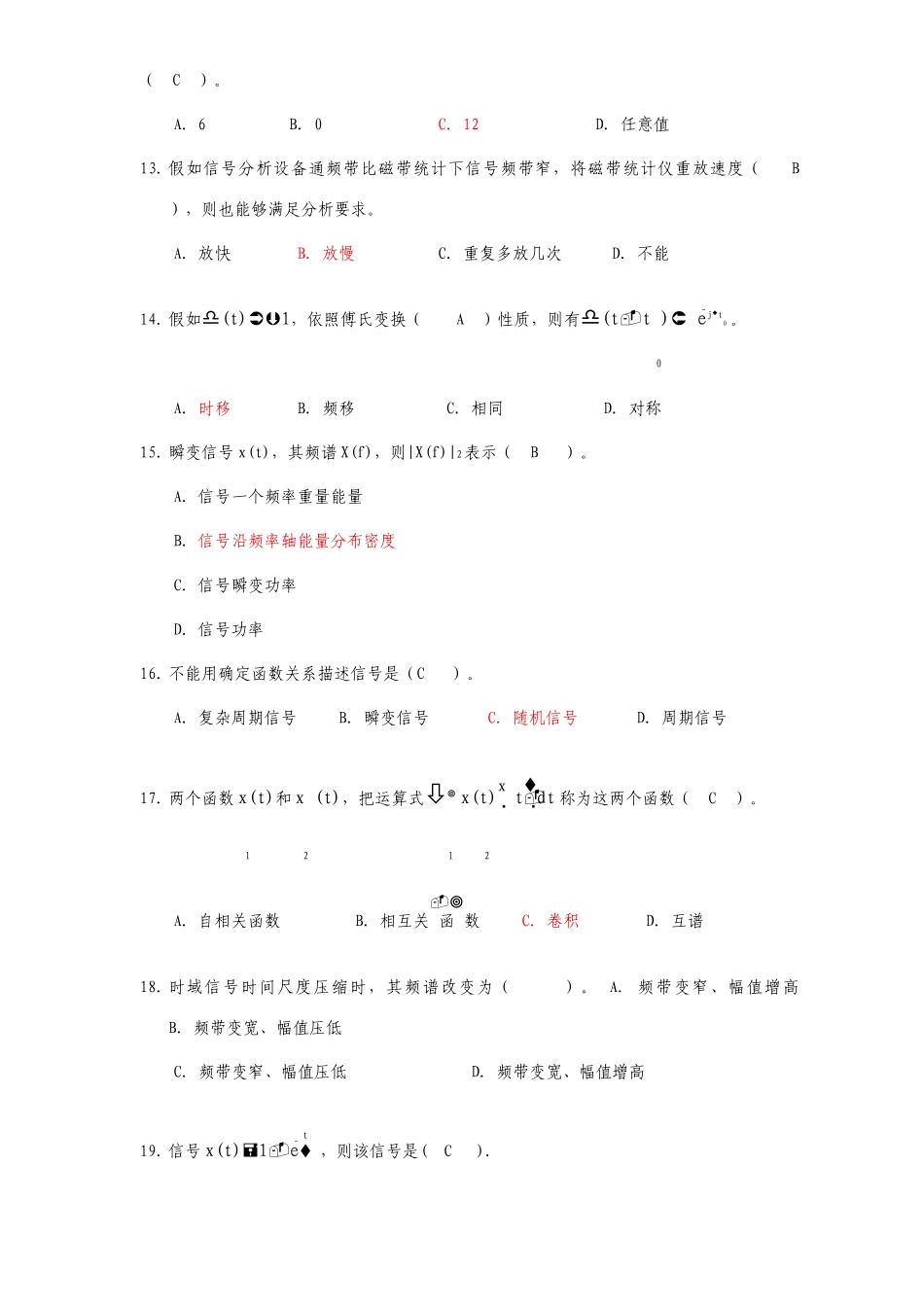 西南科技大学测试技术基础考题库_第3页