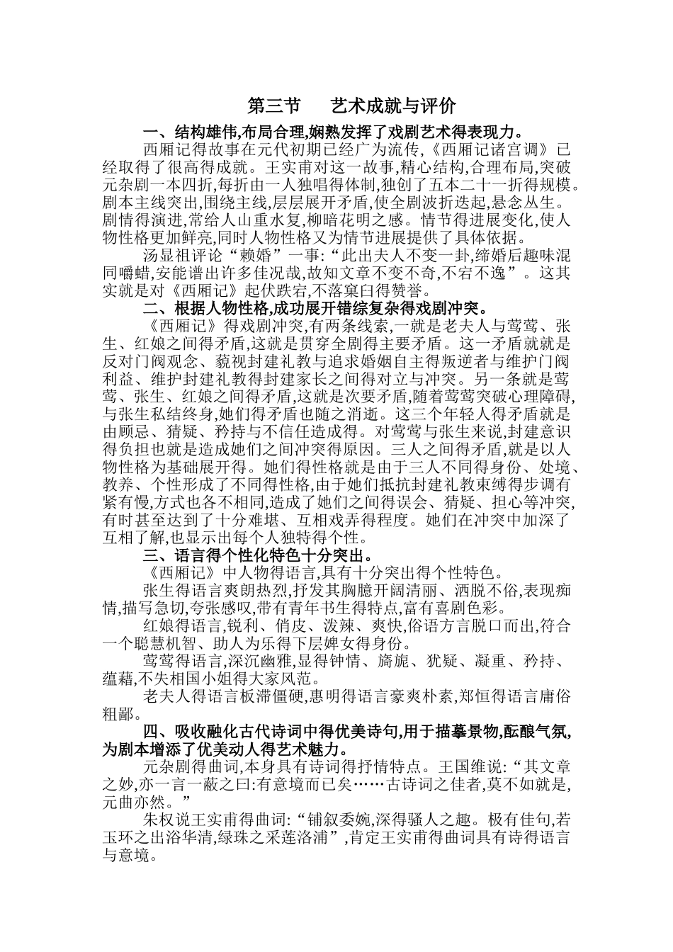 西厢记的 艺术成就_第1页