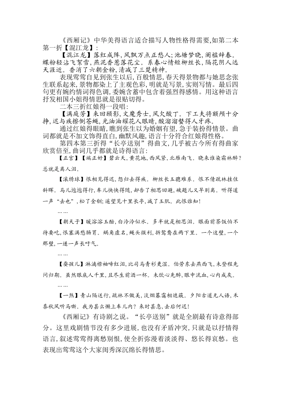 西厢记的 艺术成就_第2页