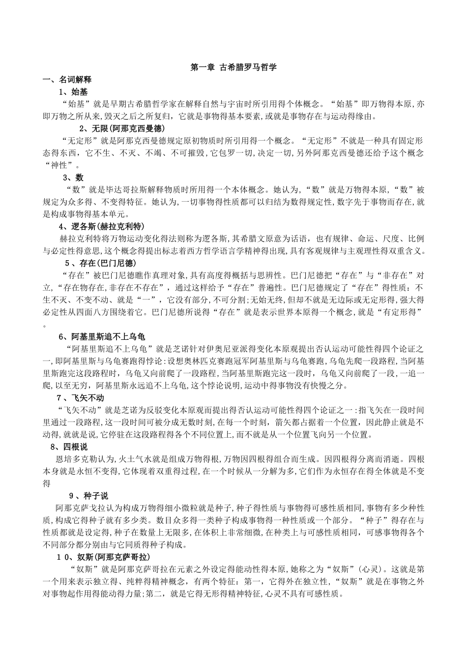 西哲名词解释_第1页