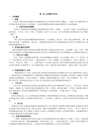 西哲名词解释