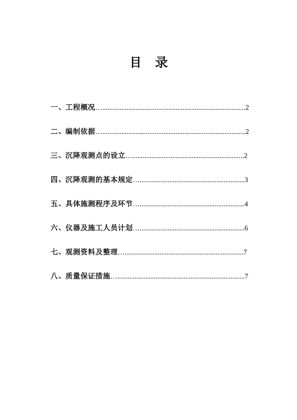 西安凤鸣·溪园高层沉降观测施工方案_第3页