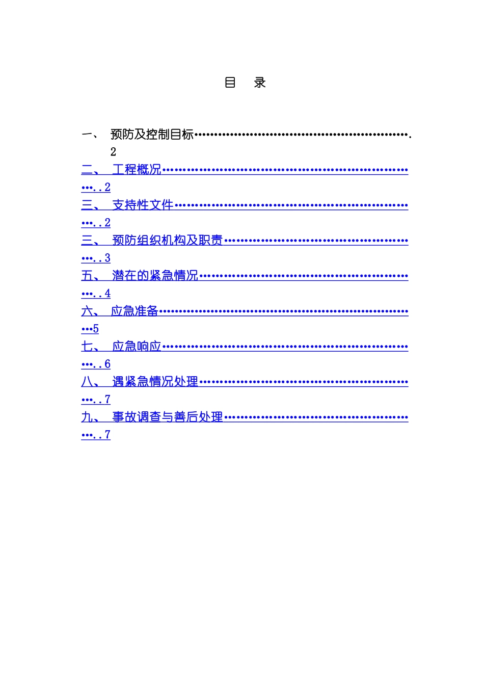 西安工业扬尘治理应急预案模板_第1页