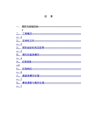 西安工业扬尘治理应急预案模板