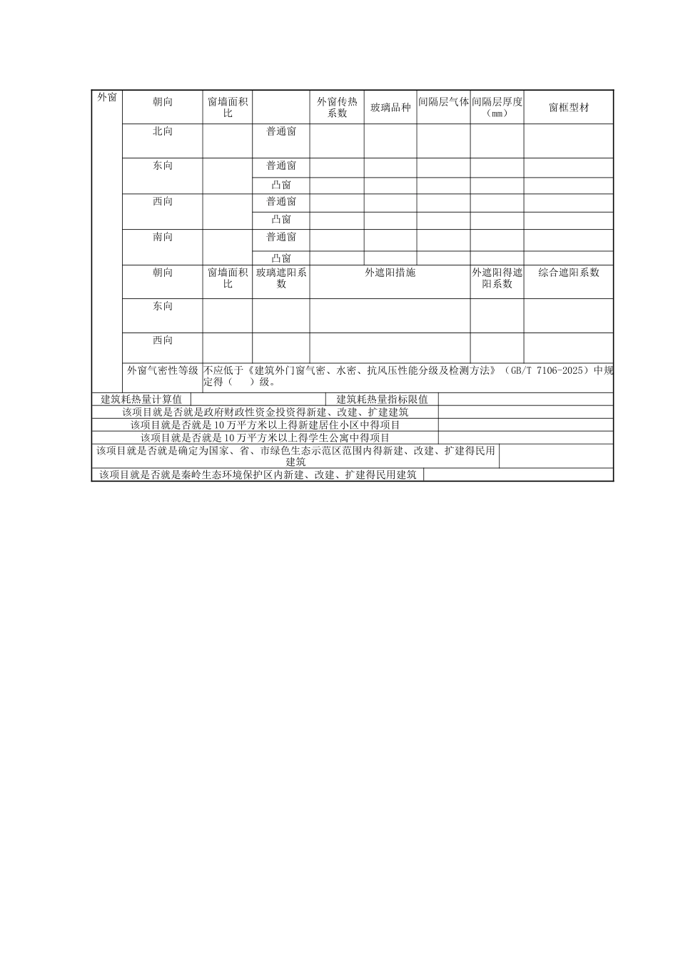 西安市建筑节能设计审查备案表_第2页
