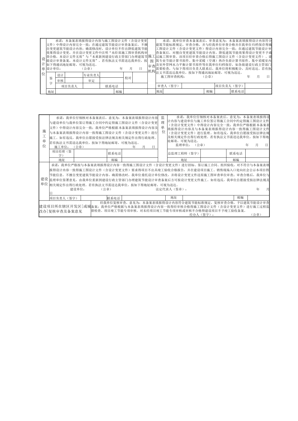 西安市建筑节能设计审查备案表_第3页
