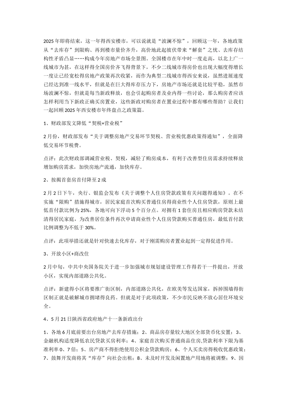 西安房地产市场_第1页