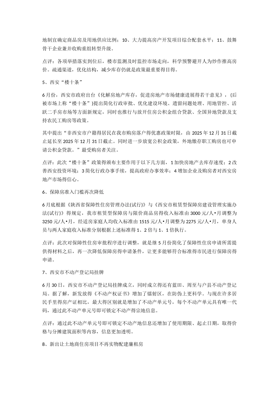 西安房地产市场_第2页