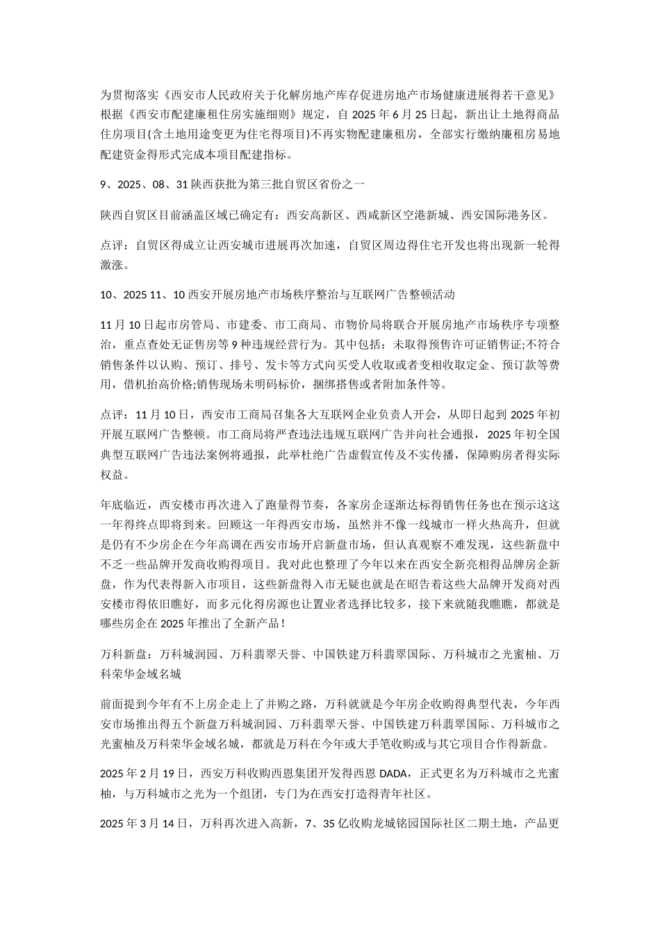 西安房地产市场_第3页