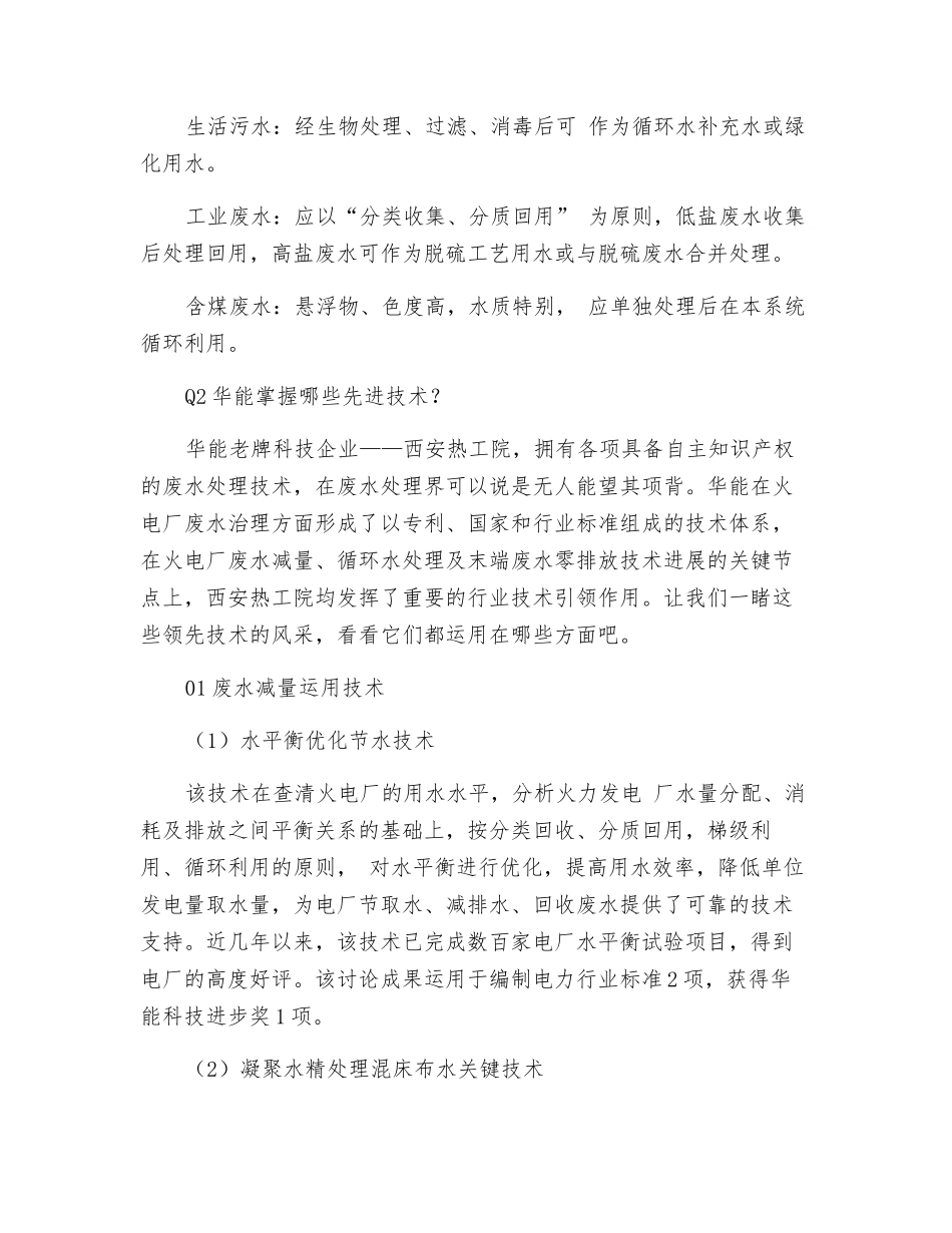 西安热工院四问火电厂废水处理_第2页