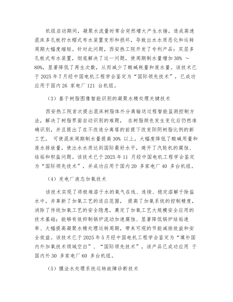 西安热工院四问火电厂废水处理_第3页