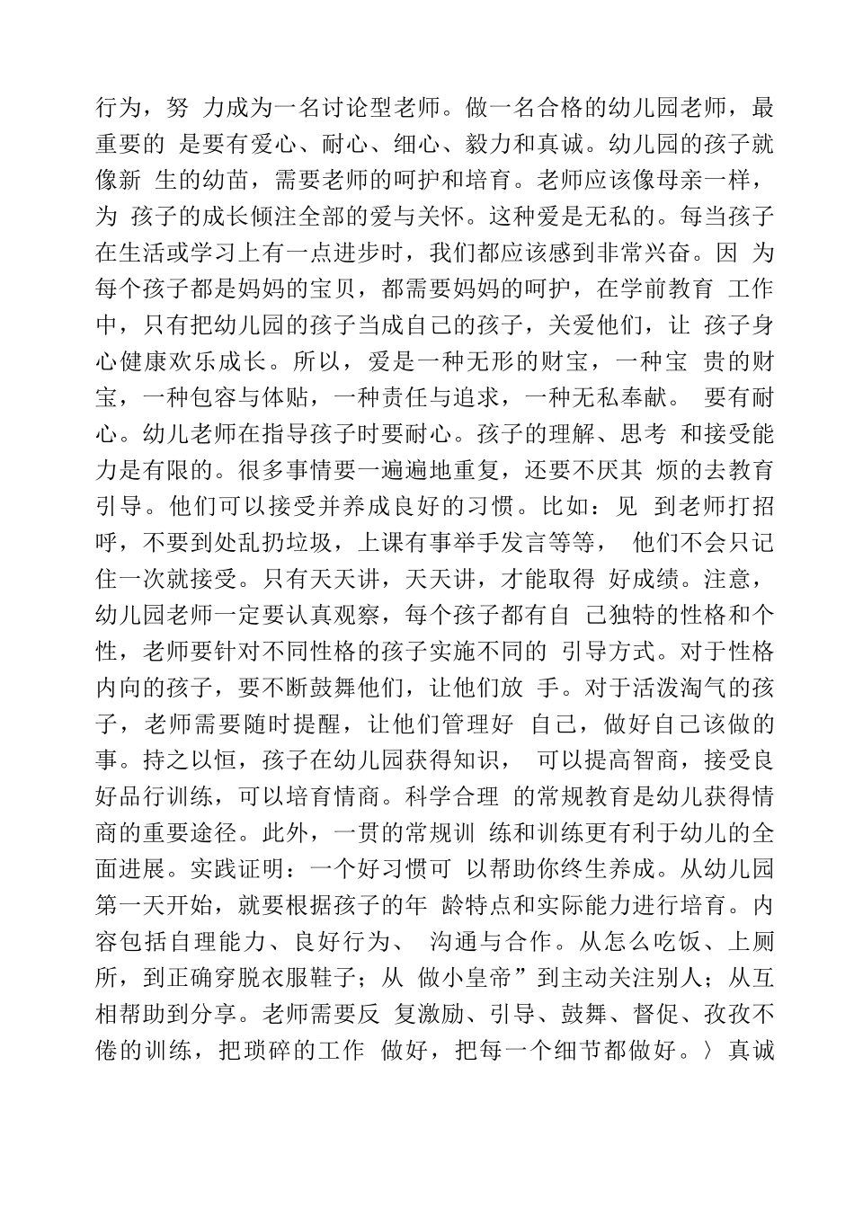 西安第七届幼儿园教师专业技能大赛培训反思_第2页