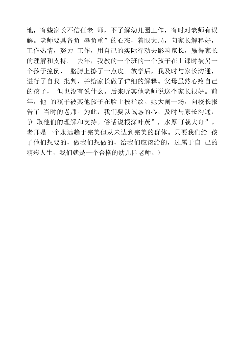 西安第七届幼儿园教师专业技能大赛培训反思_第3页