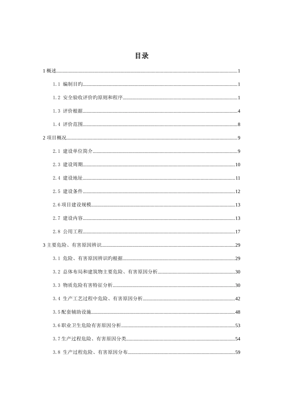 西安诺博尔稀贵金属材料安全验收评价报告_第2页