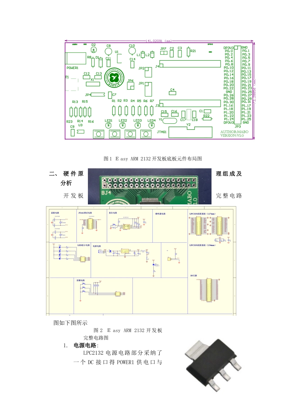 西安邮电大学嵌入式板级电路装配课程设计实验报告_第2页