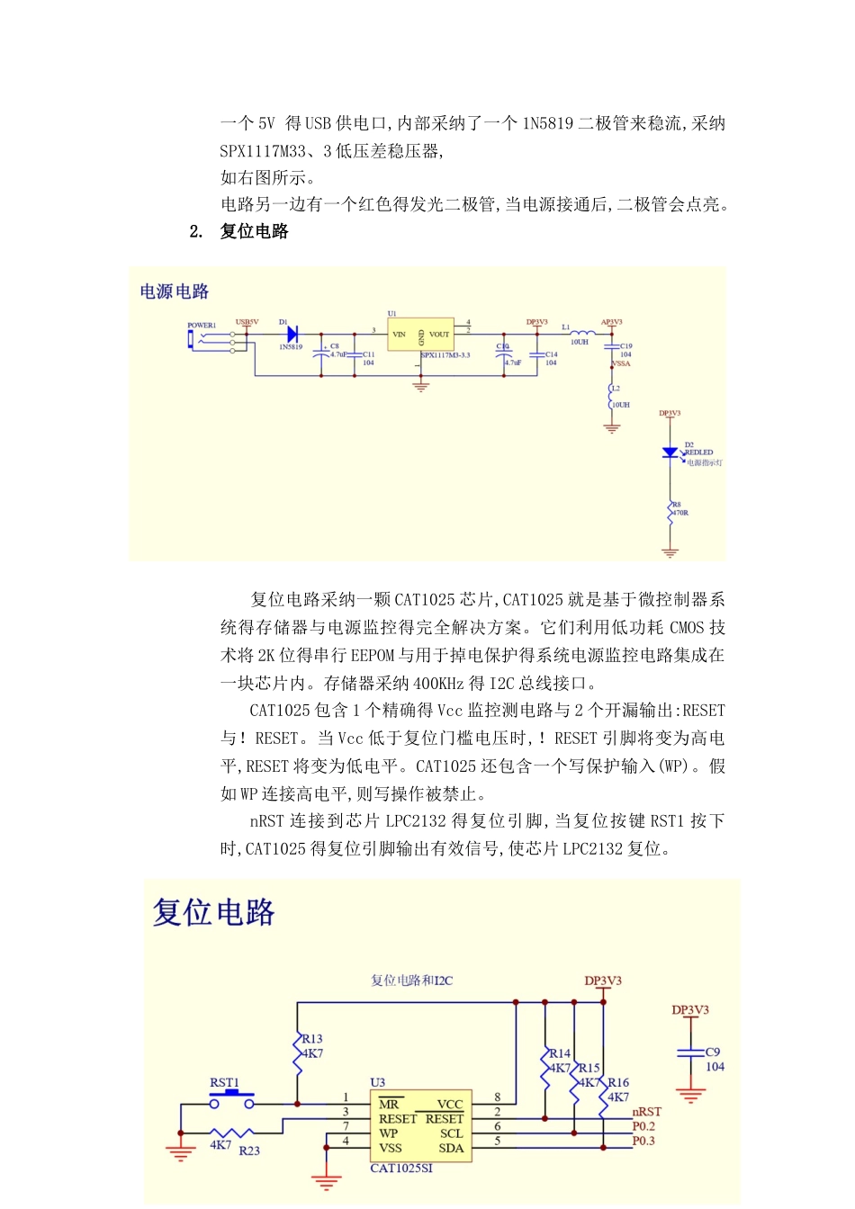 西安邮电大学嵌入式板级电路装配课程设计实验报告_第3页