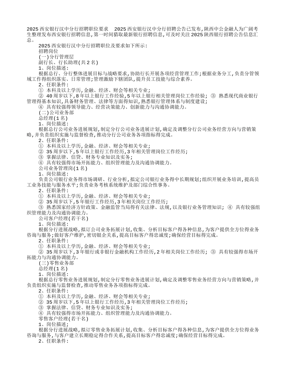 西安银行面试技巧_第1页