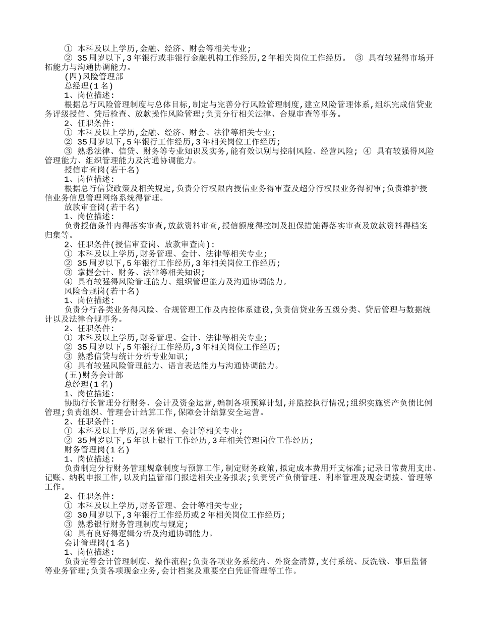 西安银行面试技巧_第2页