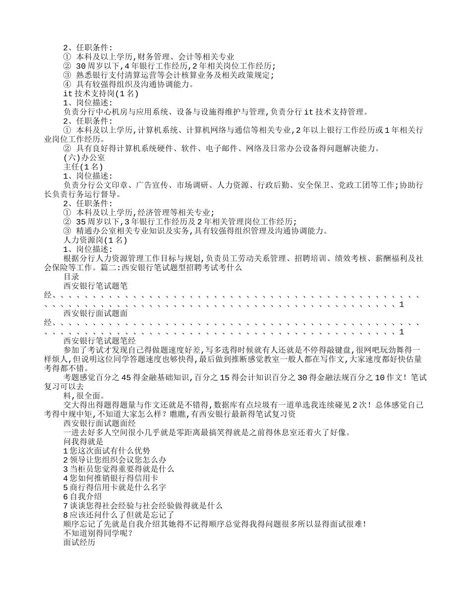 西安银行面试技巧_第3页