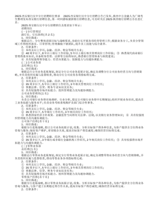 西安银行面试技巧