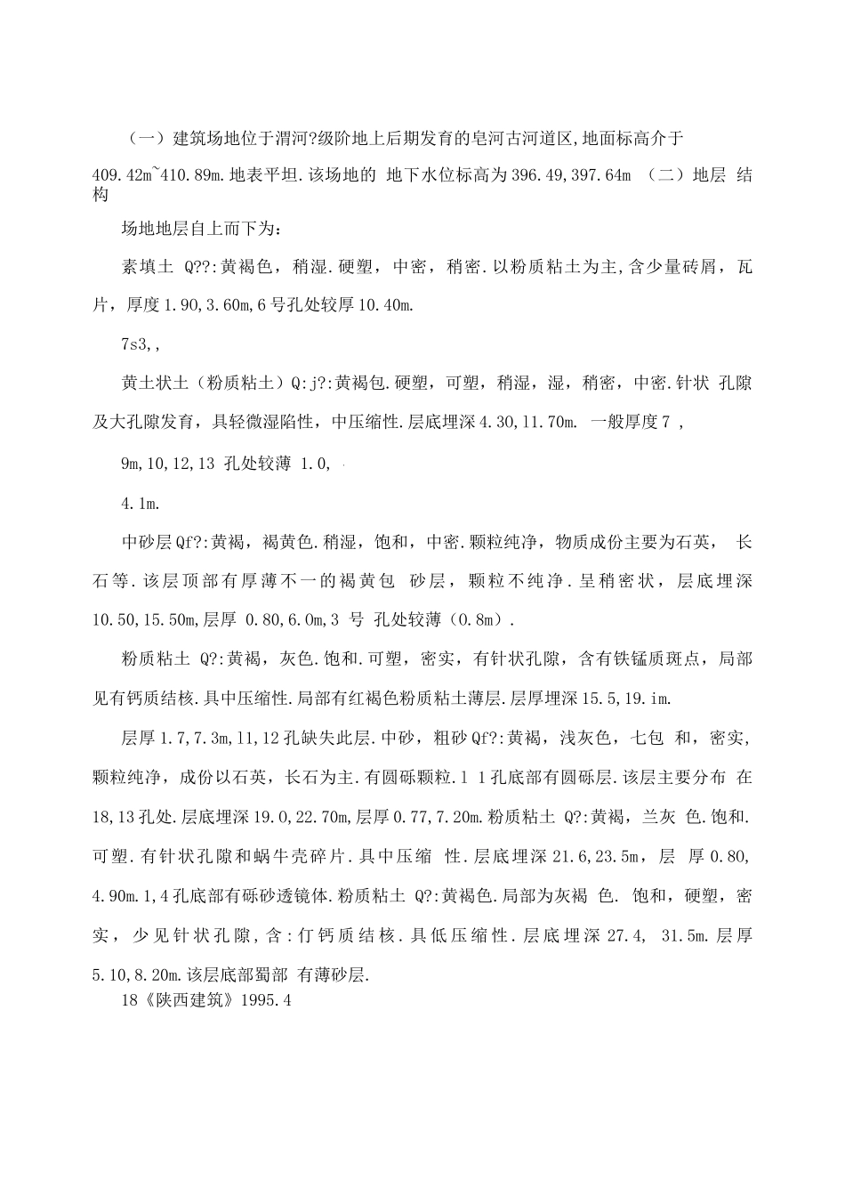 西安高科大厦柱基工程锅锥成孔灌注桩的施工工艺特点_第2页