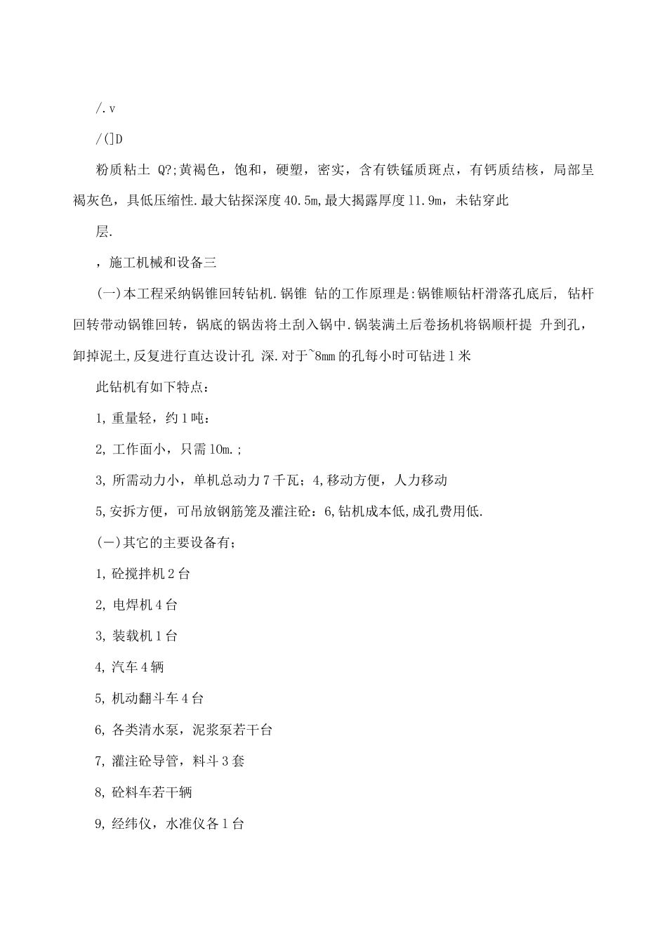 西安高科大厦柱基工程锅锥成孔灌注桩的施工工艺特点_第3页