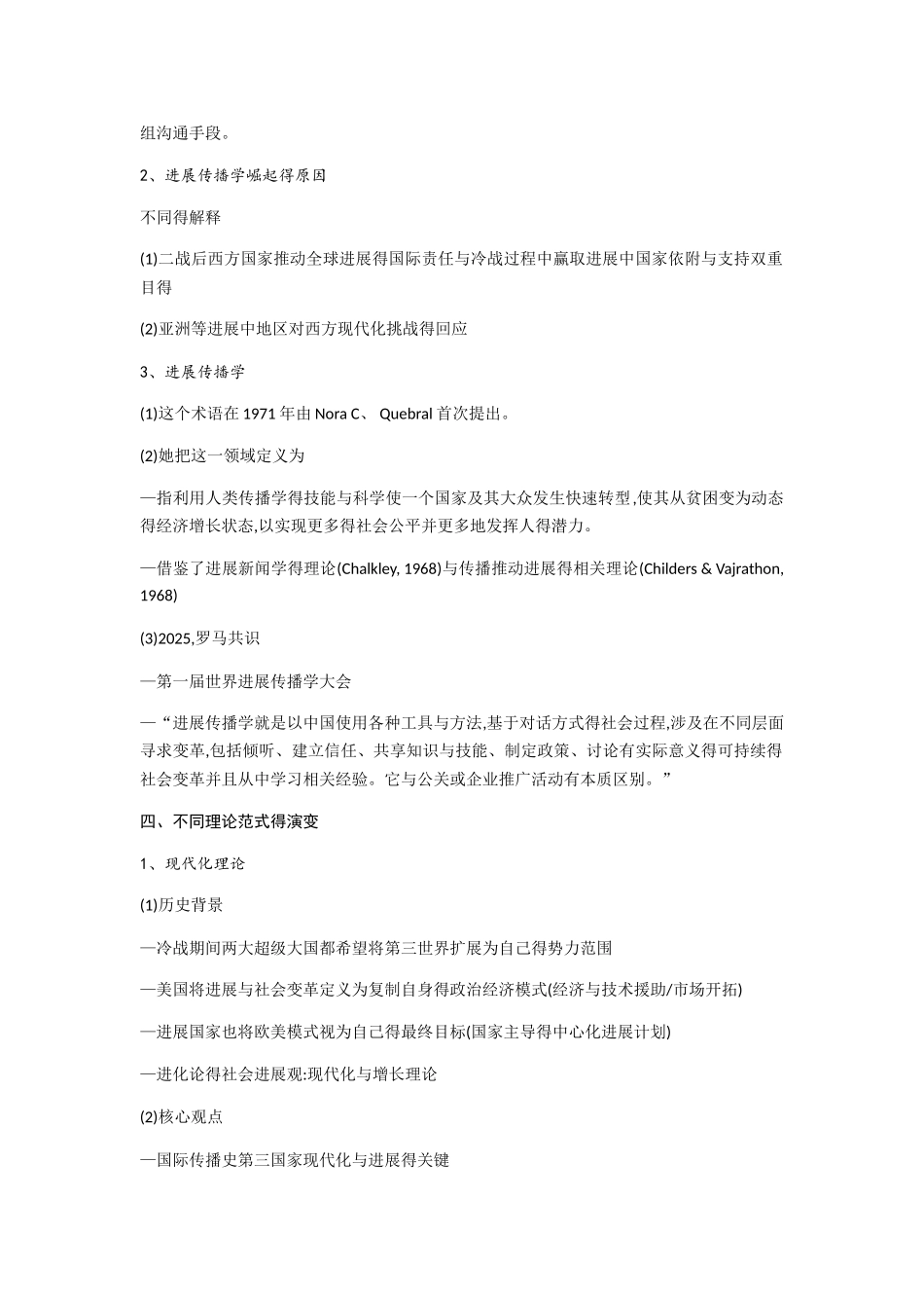 西方传播理论流派复习提纲第五讲_第2页