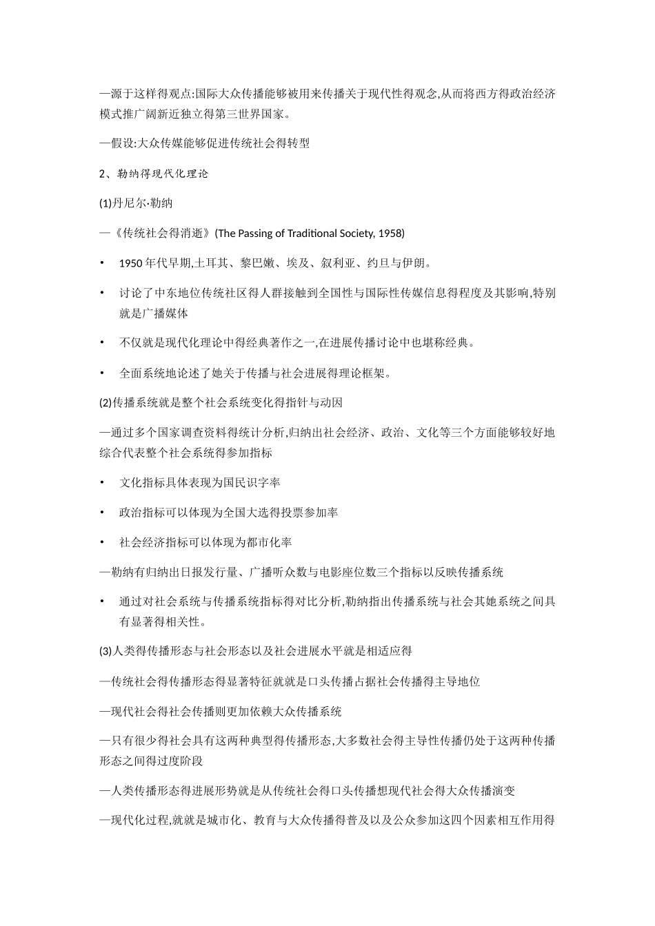 西方传播理论流派复习提纲第五讲_第3页