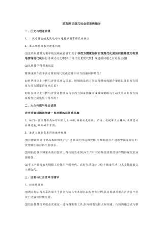 西方传播理论流派复习提纲第五讲