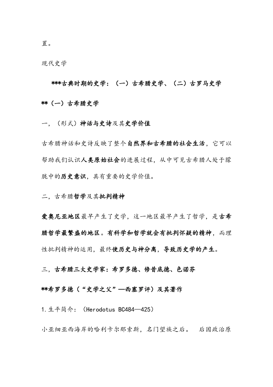 西方史学史重点知识_第2页