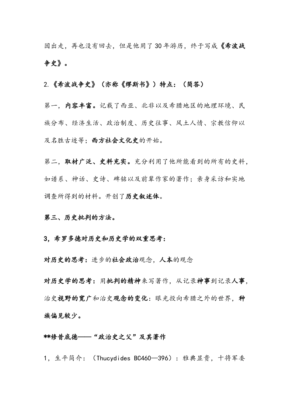 西方史学史重点知识_第3页