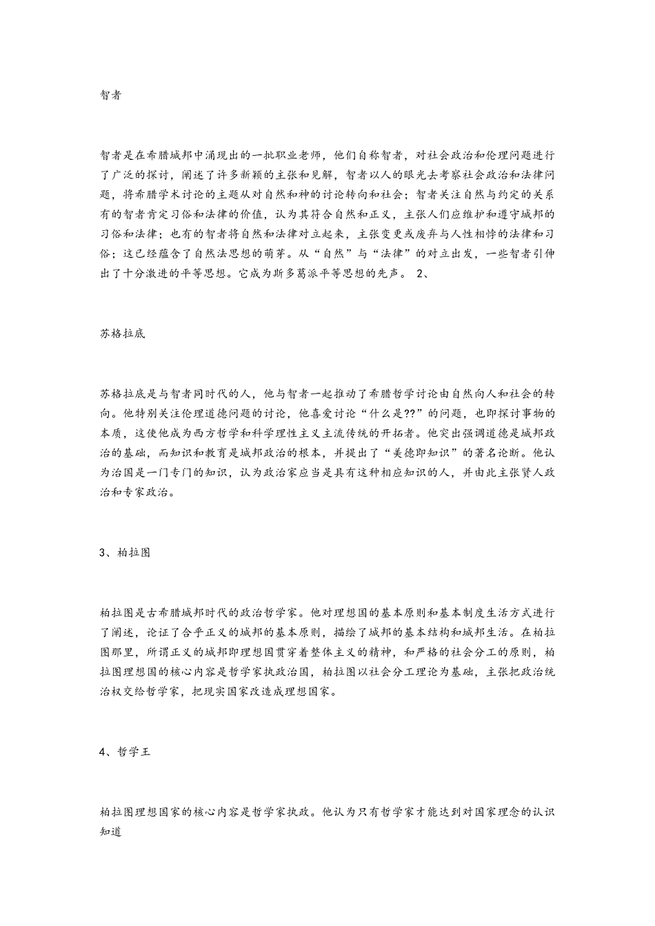 西方思想经典名词解释整理_第1页