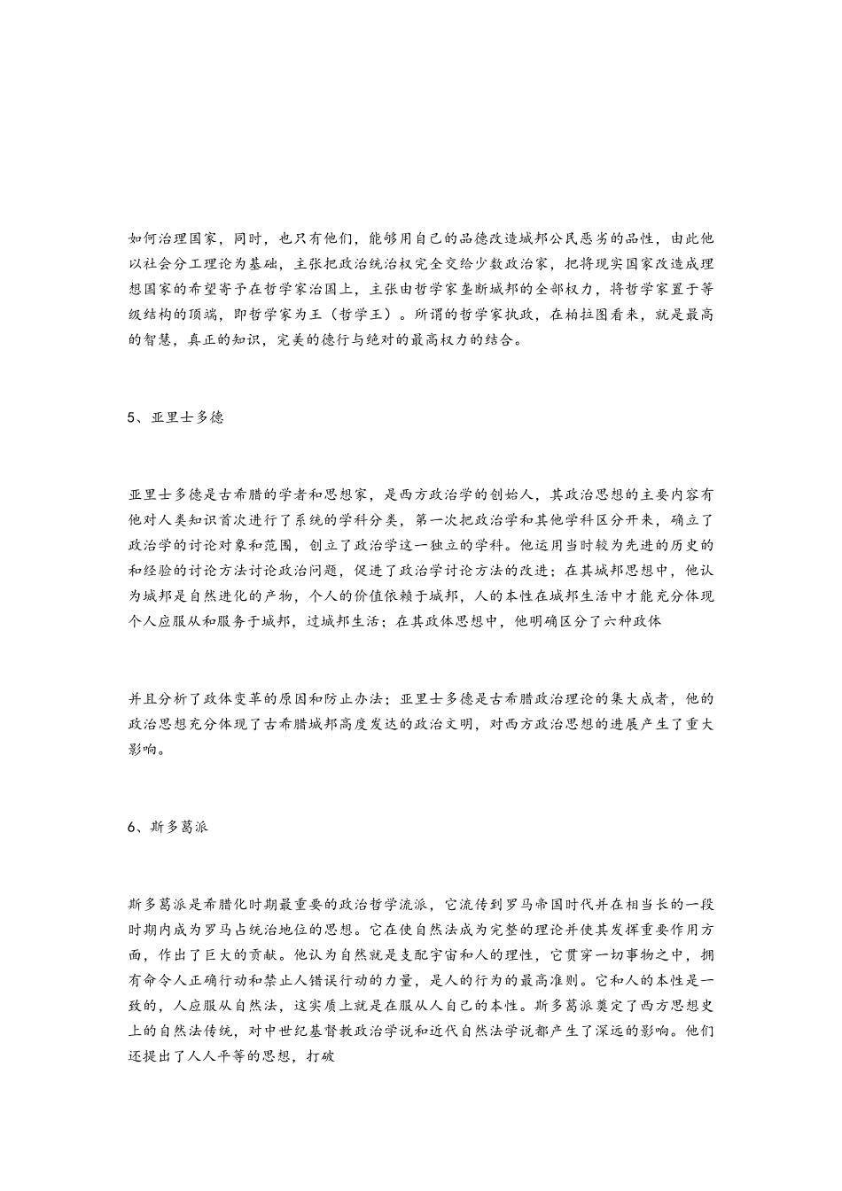 西方思想经典名词解释整理_第2页