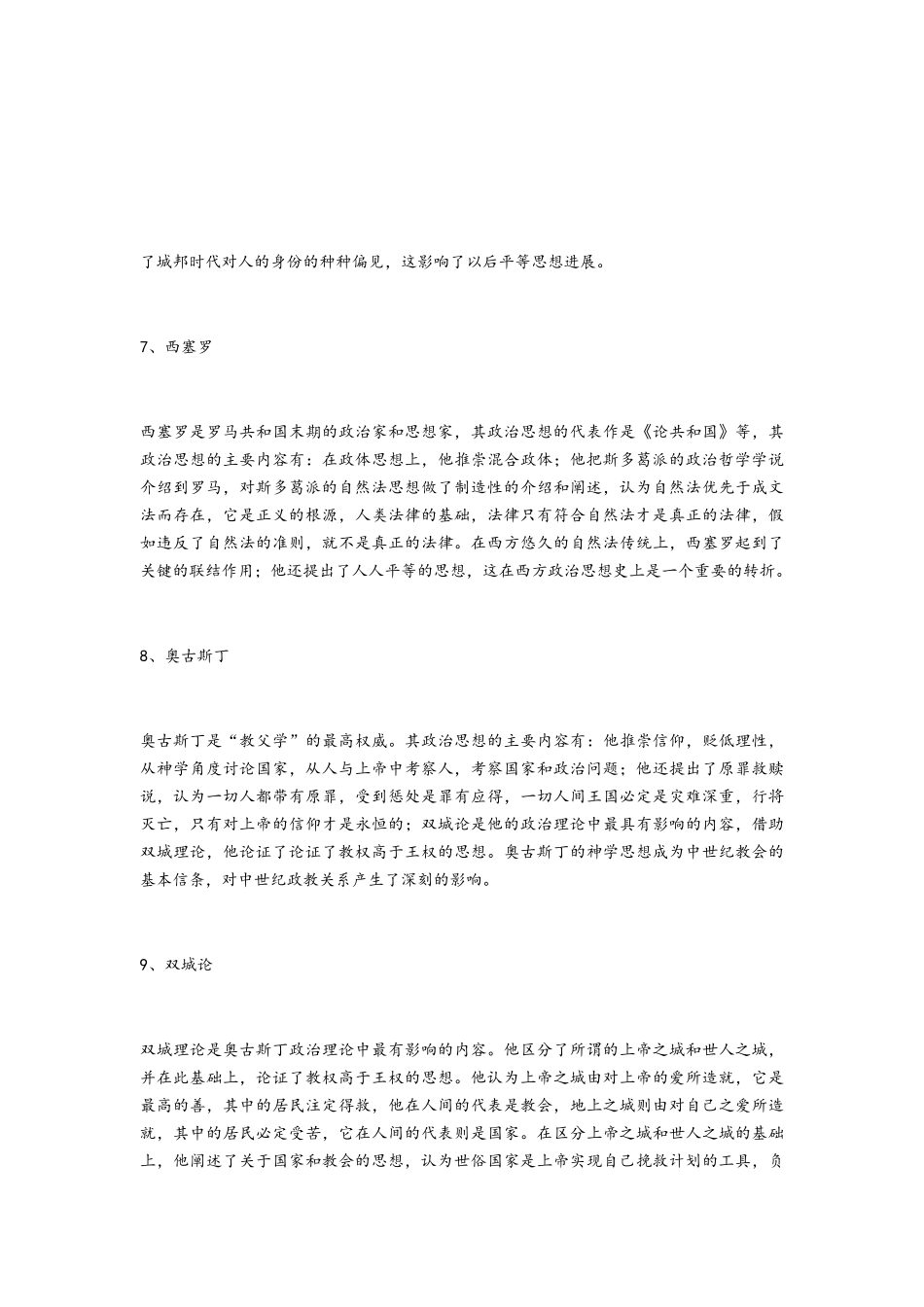 西方思想经典名词解释整理_第3页