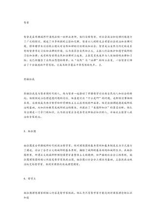 西方思想经典名词解释整理
