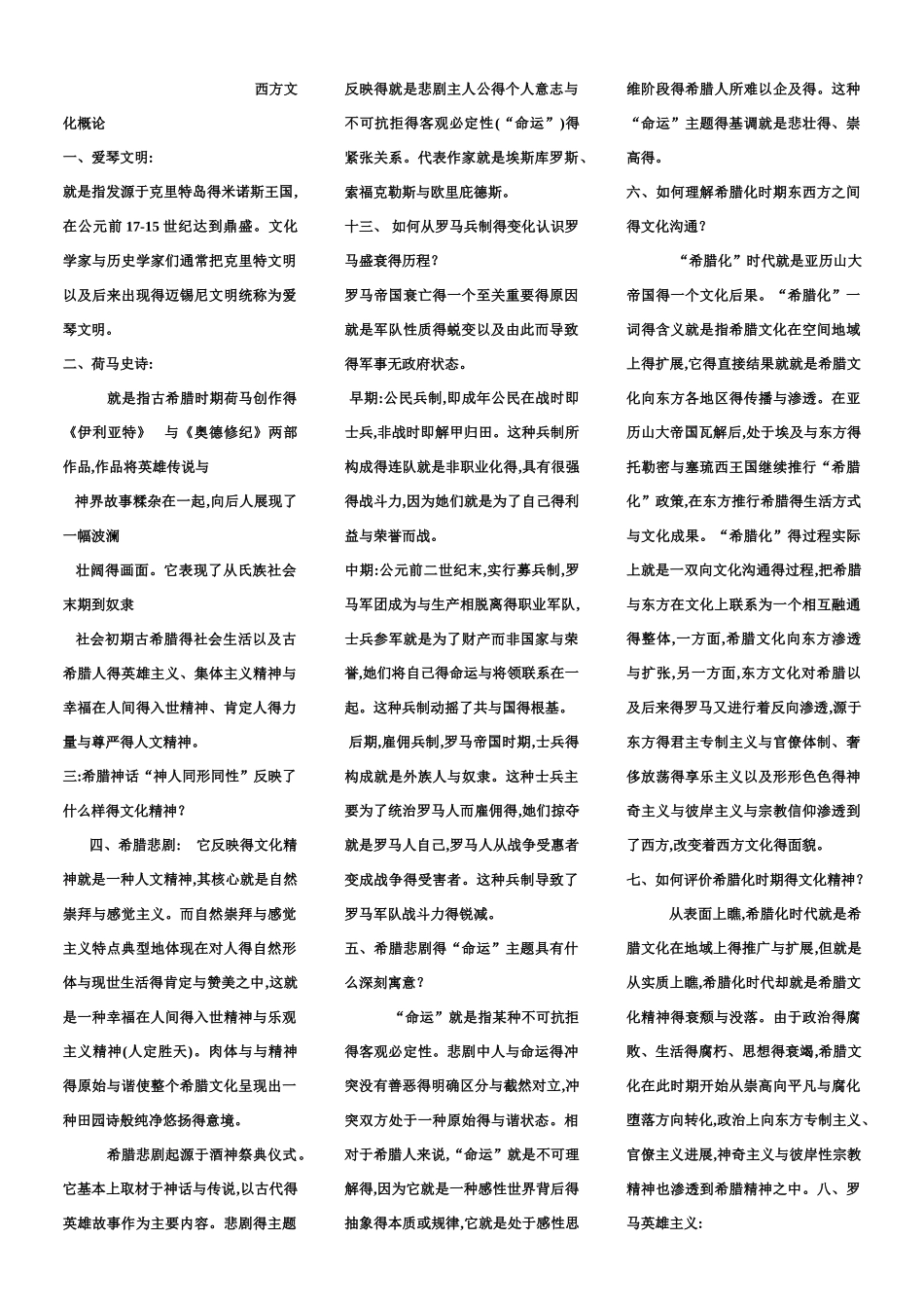 西方文化概论_第1页