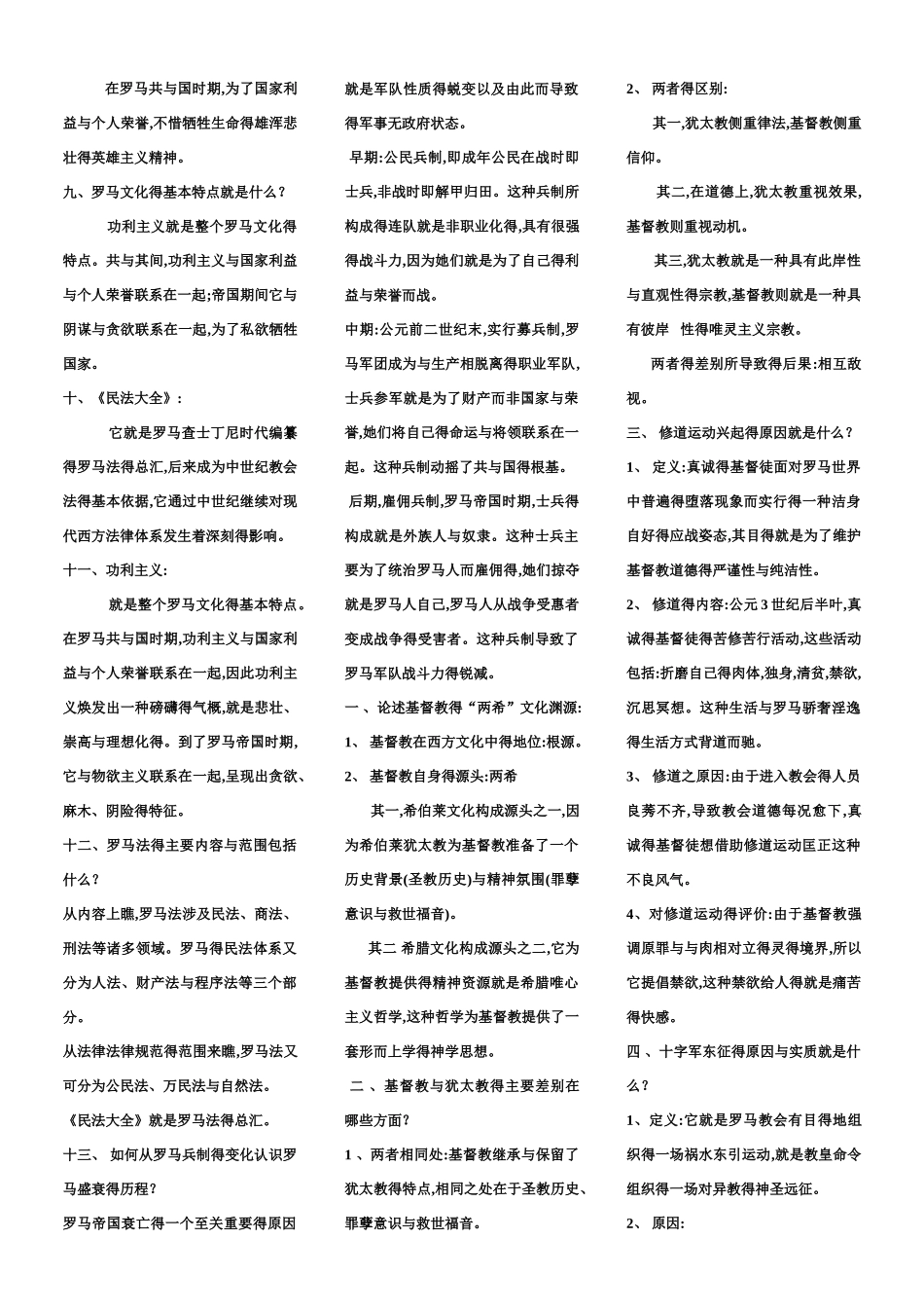 西方文化概论_第2页