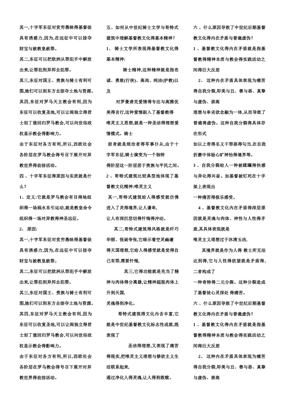 西方文化概论_第3页