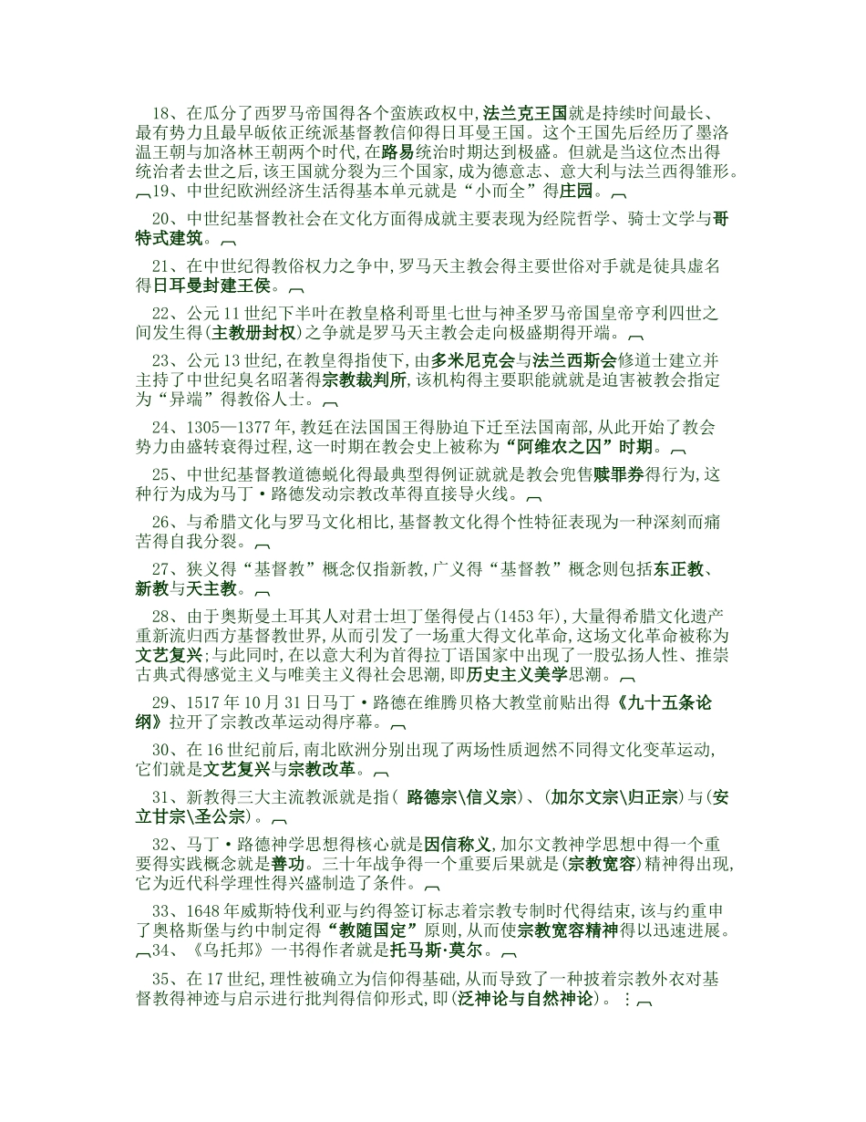 西方文化概论复习汇总知识点_第2页