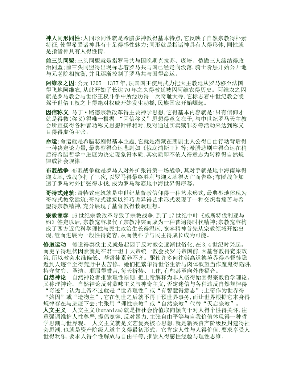 西方文化概论复习汇总知识点_第3页