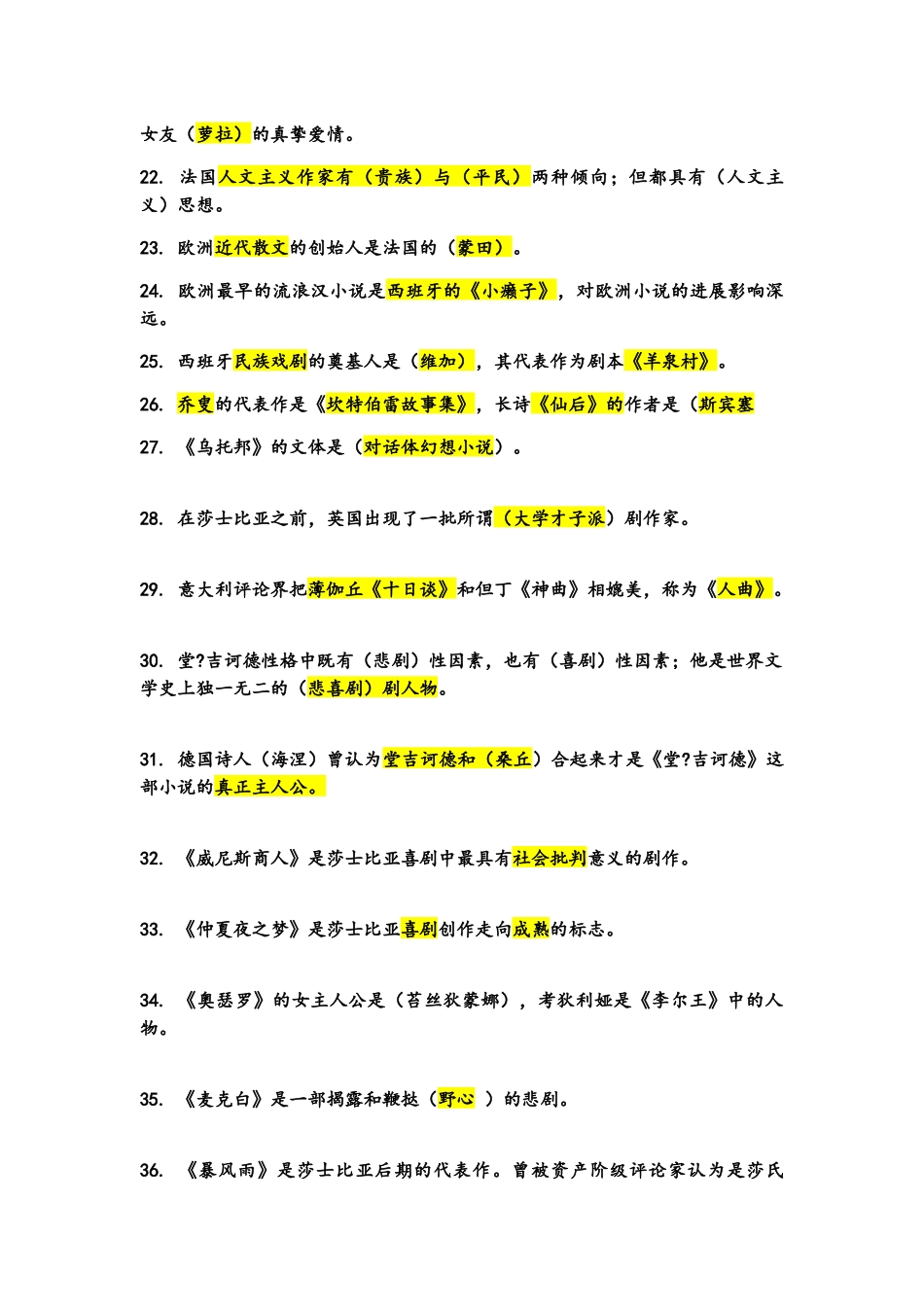 西方文学史学习笔记_第2页