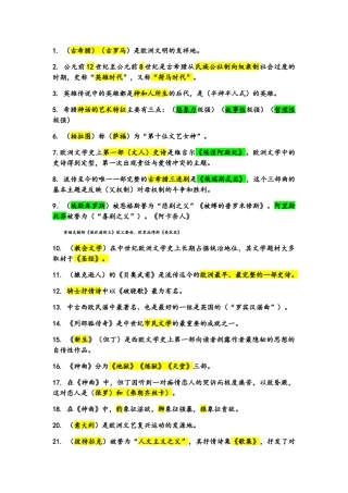 西方文学史学习笔记